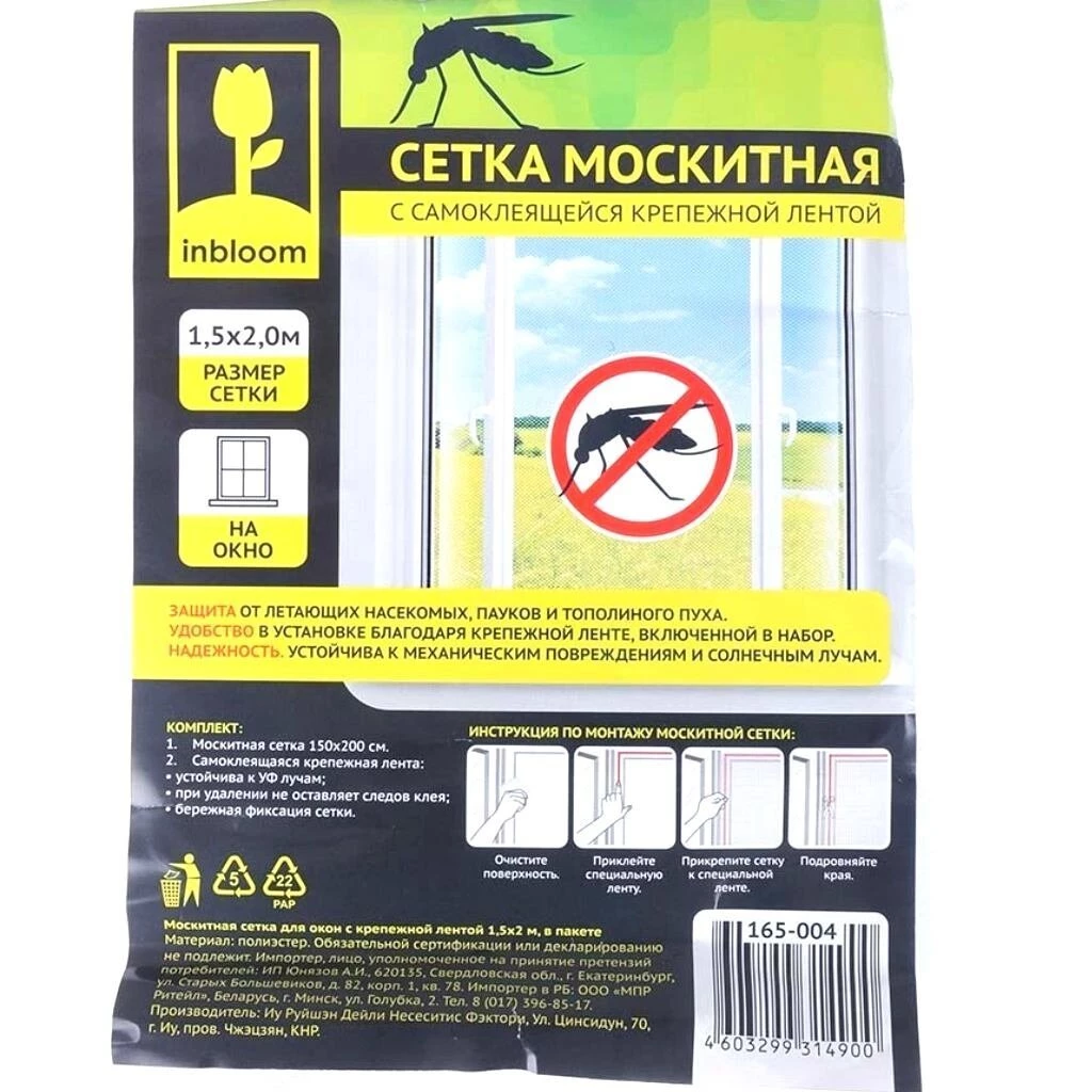 Сетка москитная для окон, 1.3х1.5 м, самоклеющаяся лента, в ассортименте, YTWS011B