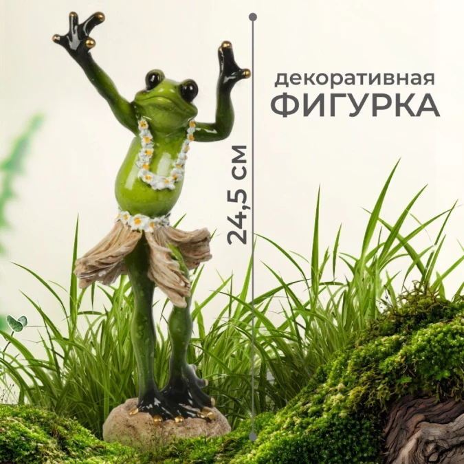 Фигурка декоративная полистоун, Танцующая лягушка, 24.5 см, Y4-9101