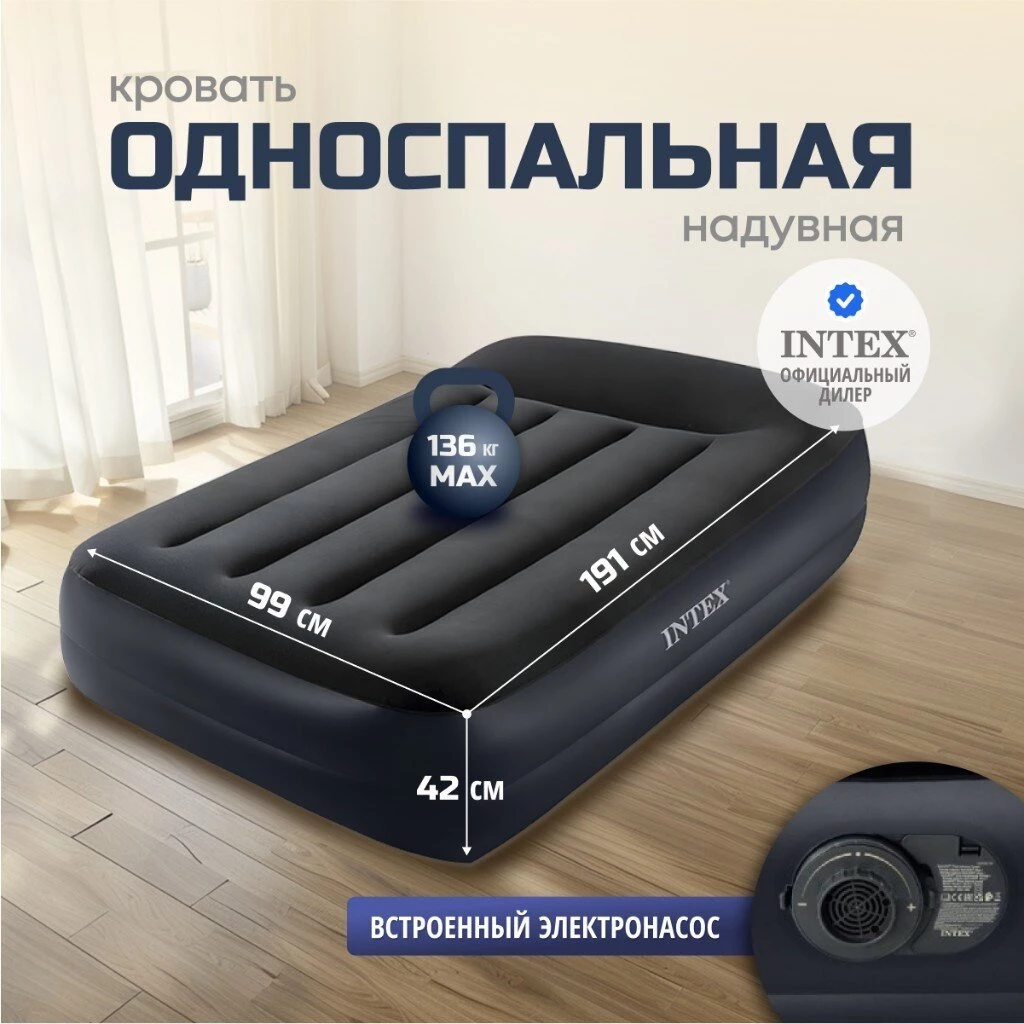 Кровать надувная Intex, 191х99х42 см, 64122ND, насос встроенный, электрический, флокированная, 136 кг