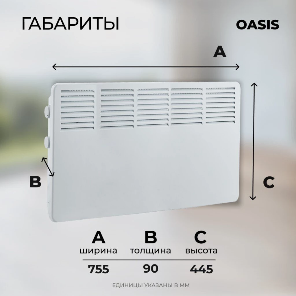 Конвектор Oasis, напольный/настенный, 2 кВт, 25 м2, белый, VK-20
