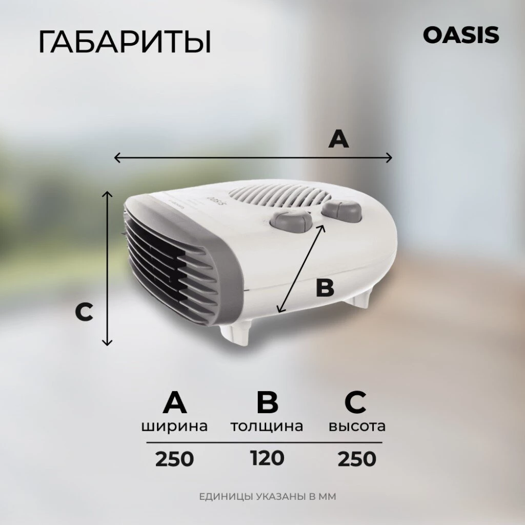 Тепловентилятор Oasis, настольный, 2 кВт, 20 м2, спиральный, белый, SB-20