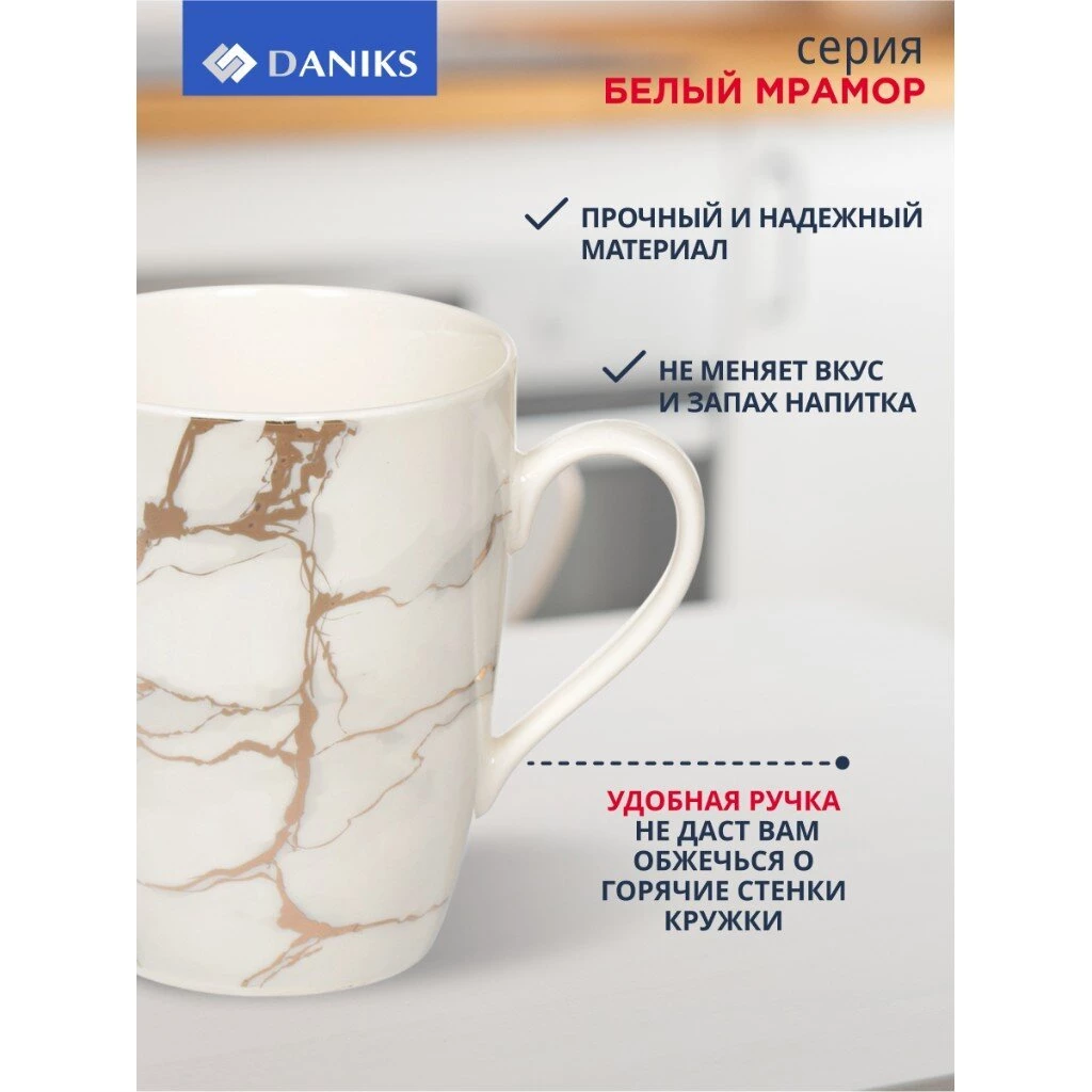 Кружка керамика, 360 мл, Белый мрамор, Daniks