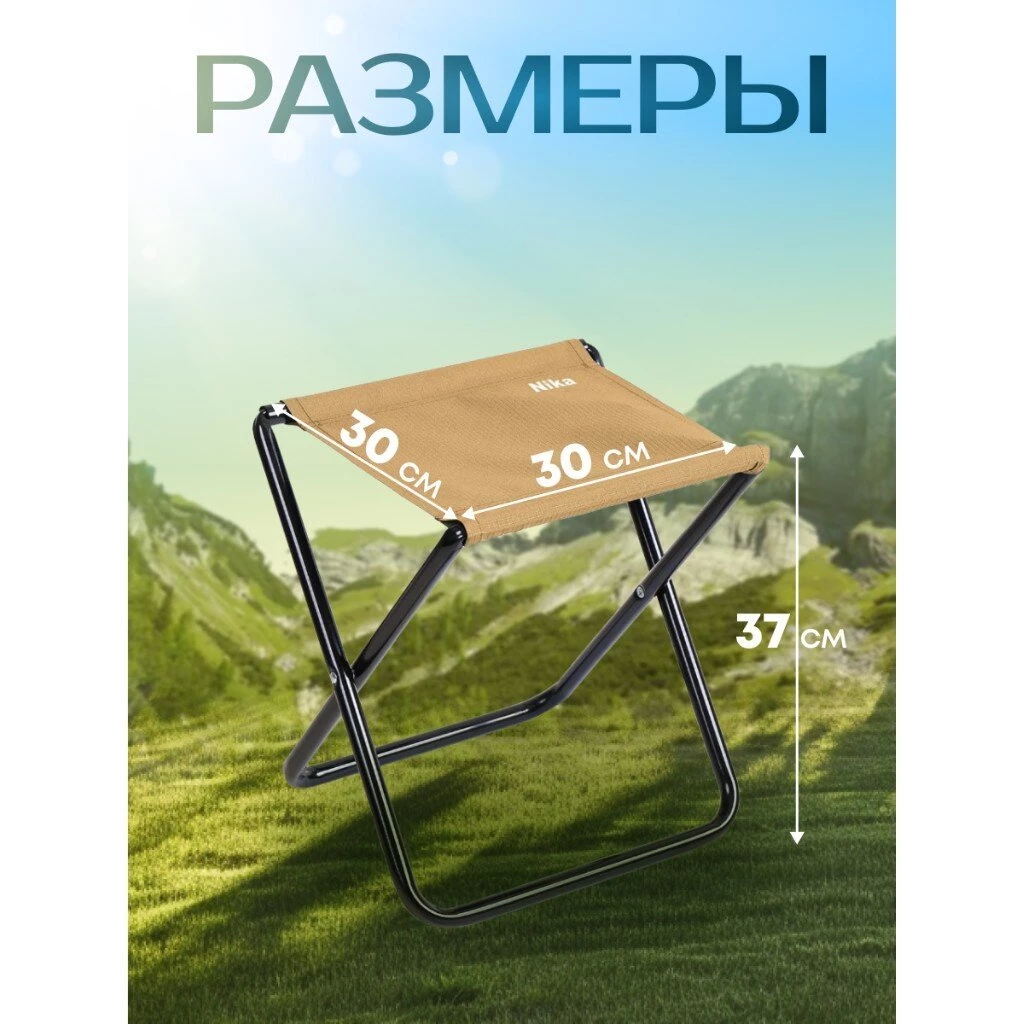 Стул складной усиленный, металл, 37 см, 90 кг, d 18mm, песочный, Nika, ПС/П