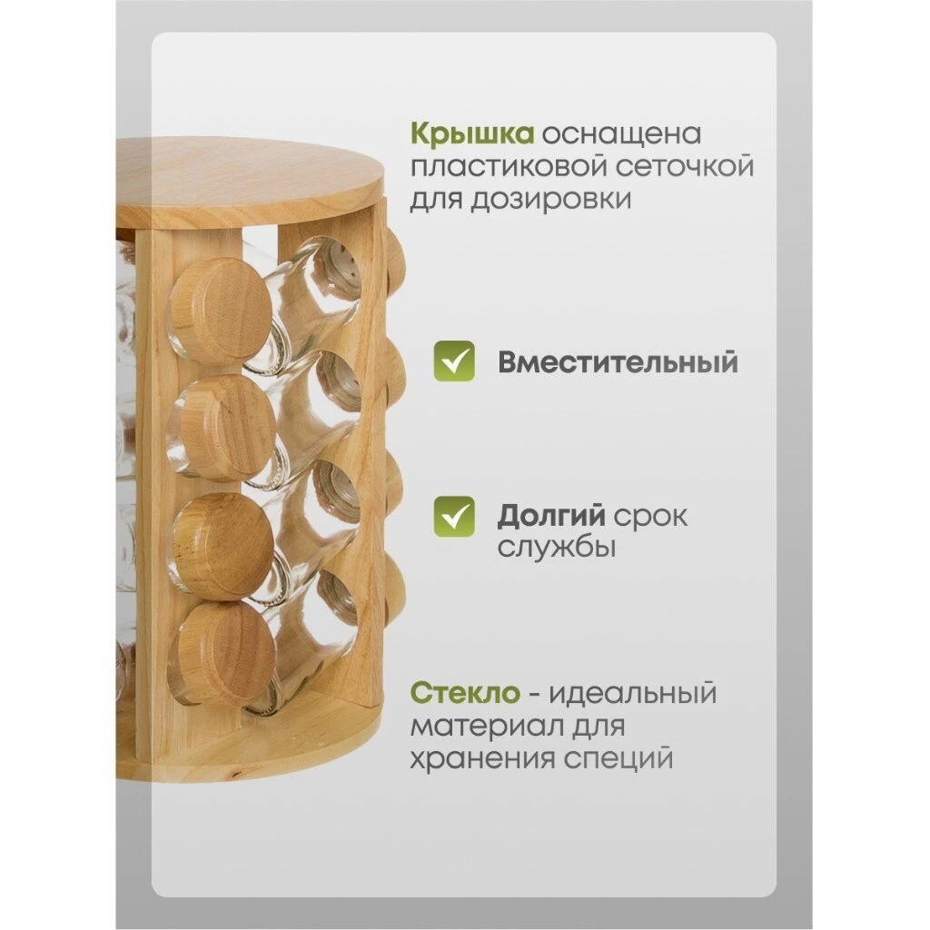 Набор для специй стекло, дерево, 16 шт, на подставке, бежевый, Y3-1138