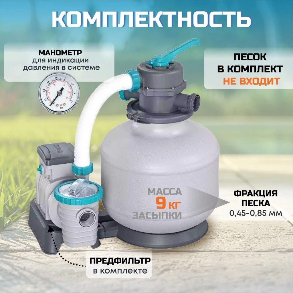 Фильтр-насос песочный для бассейна 6056 л/ч, подходит наполнитель 58475, 1500gal, Bestway, 58497BW