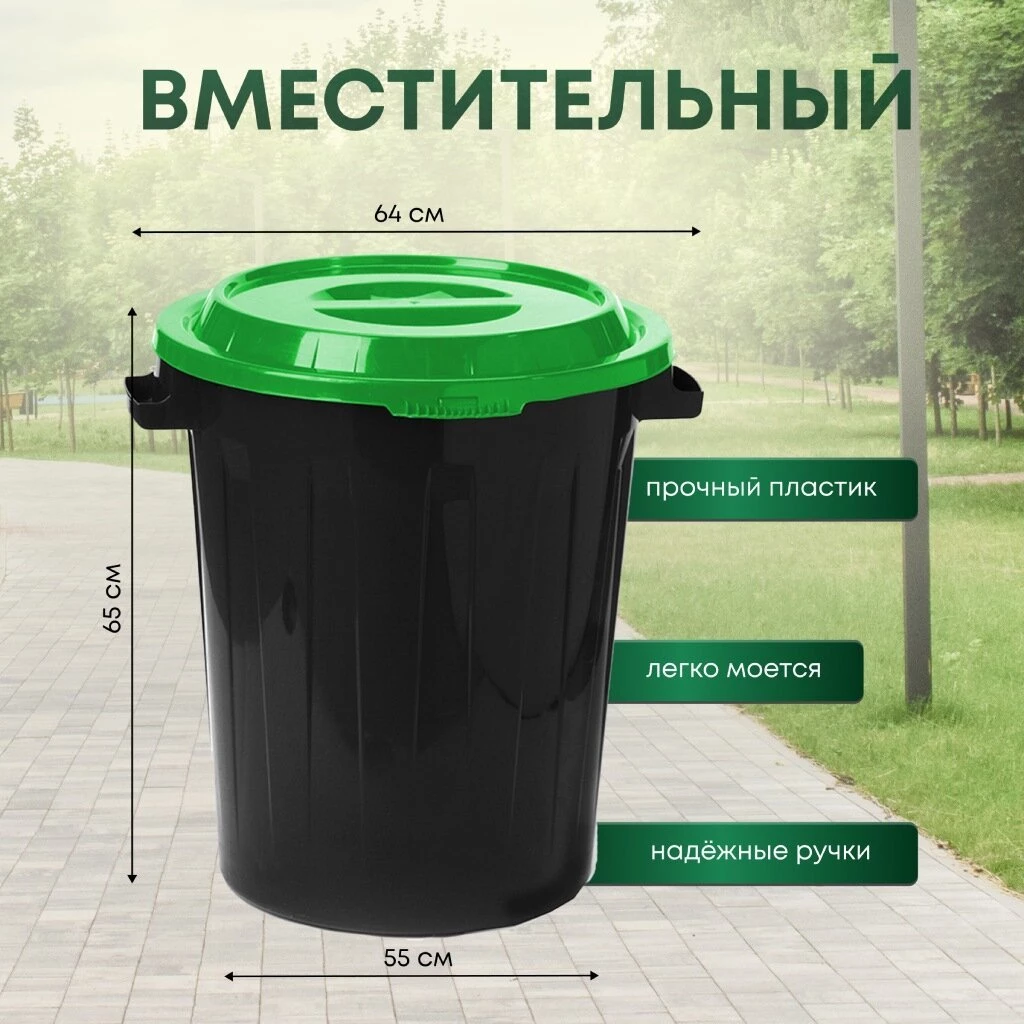 Бак для мусора пластик, 90 л, с крышкой, 55х64х65 см, ярко-зеленый, Idea, М 2394