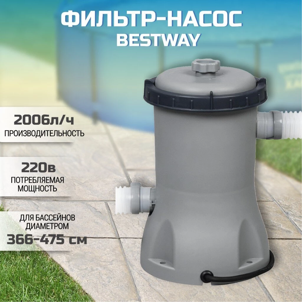 Фильтр-насос для бассейна 2006 л/ч, подходит картридж 58094, Bestway, 58383BW
