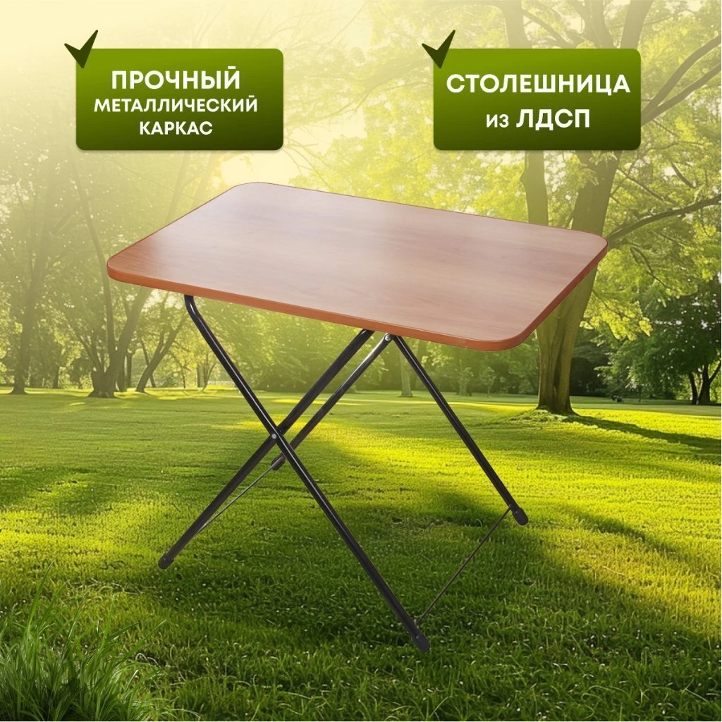 Стол складной металл, прямоугольный, 75х50х62 см, столешница ЛДСП, Nika, Туристический