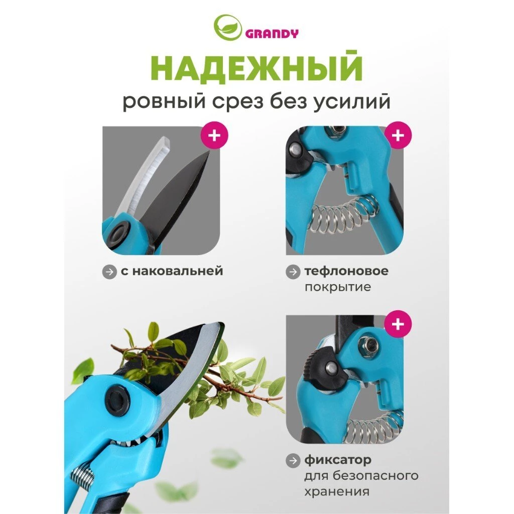Секатор 210 мм, диаметр реза 20 мм, с наковальней, Grandy, рукоятка двухкомпонентная, 402513