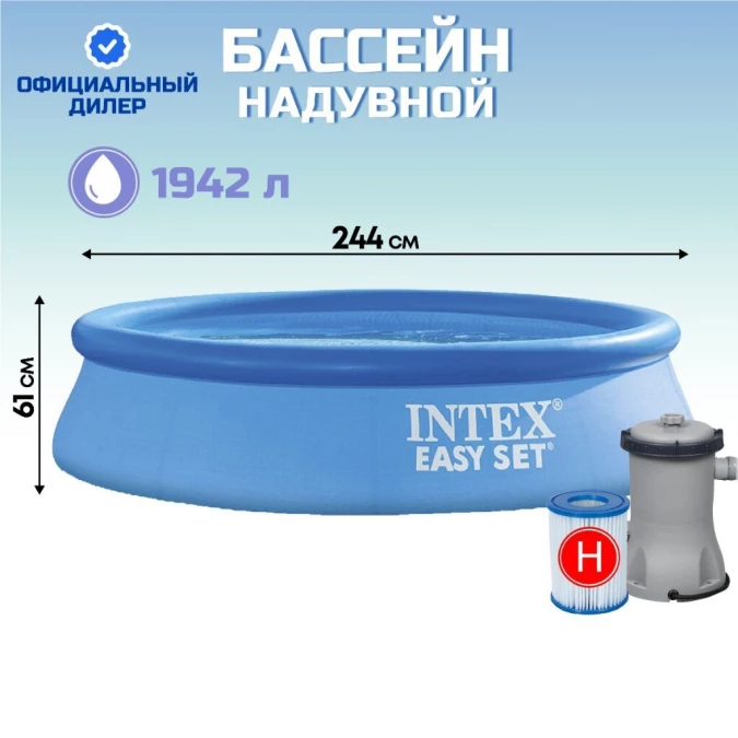 Бассейн надувной Intex, 244х61 см, Easy Set, 28108NP, фильтр-насос, 1942 л