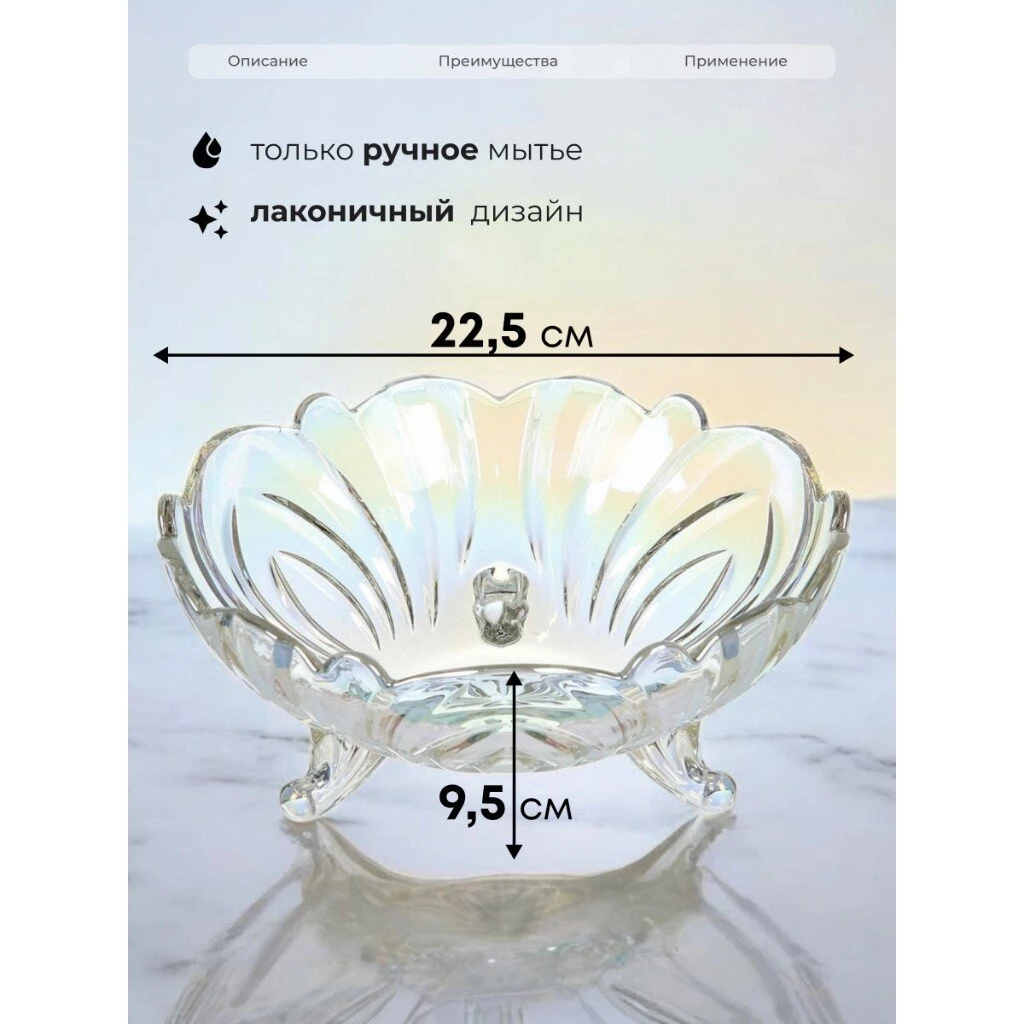 Ваза для фруктов, стекло, 9.5х22.5 см, Y6-6487