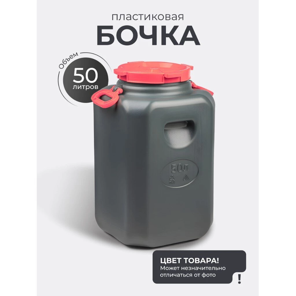 Канистра-бочка пластик, 50 л, с ручками, в ассортименте, М8331, Эконом, Альтернатива