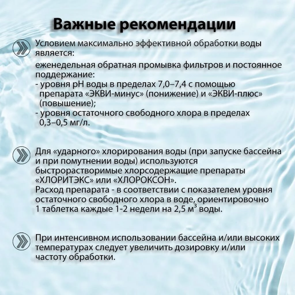 Средство для дезинфекции воды Маркопул Кемиклс, Лонгафор, М18, таблетки, медленнорастворимое, 1 кг, одна таблетка 20 г