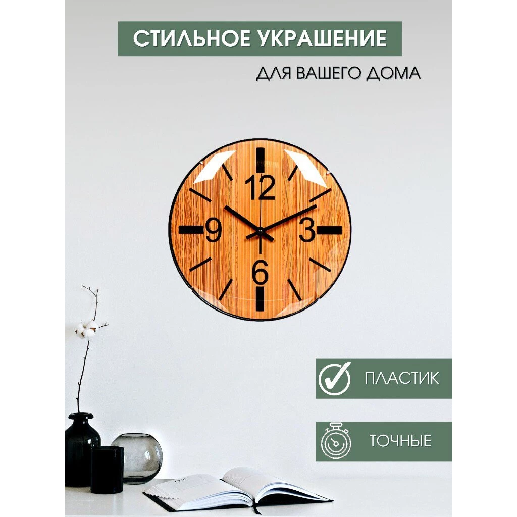 Часы настенные, 30 см, Дерево, Y4-3347