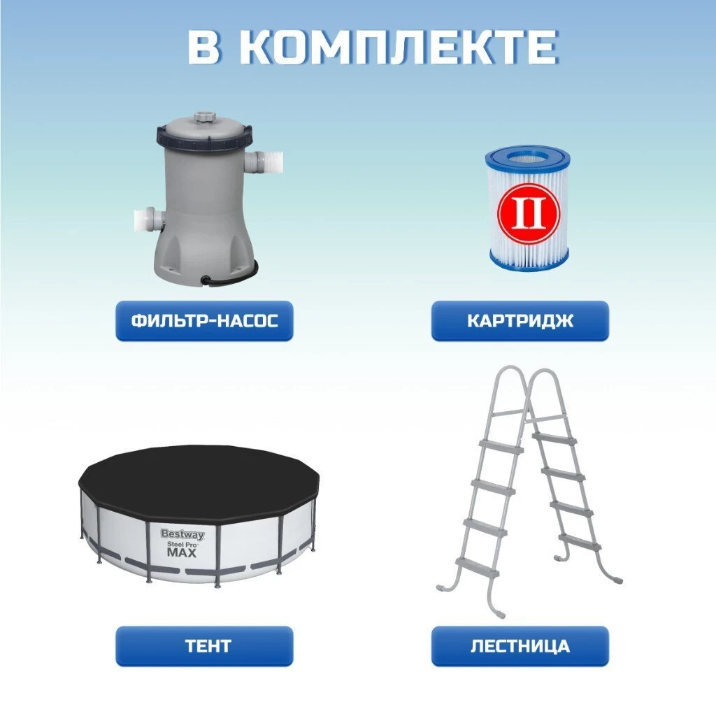 Бассейн каркасный Bestway, 366х122 см, Steel Pro Max, 56420BW, фильтр-насос, лестница, тент, 10250 л, ремкомплект