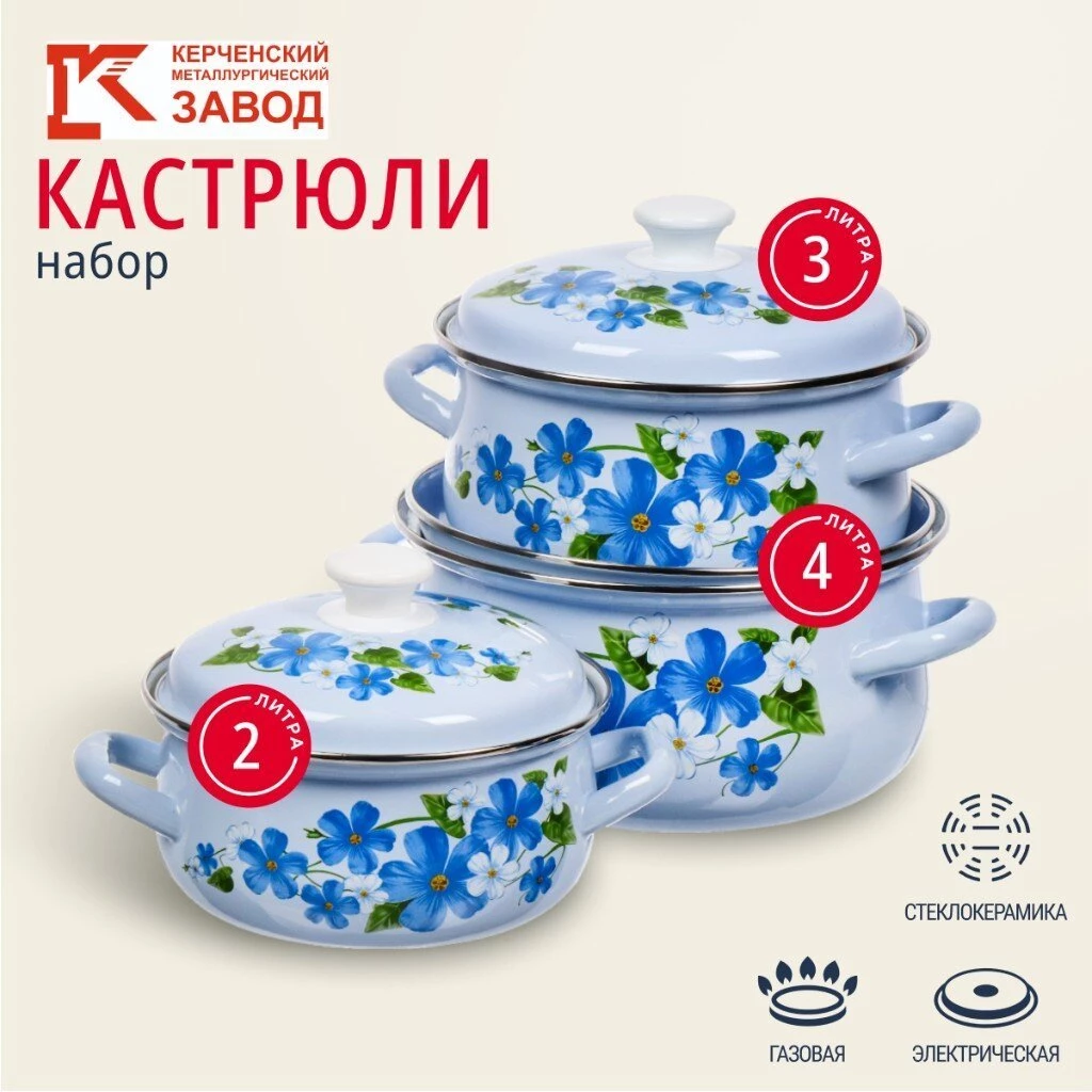 Набор посуды эмалированная сталь, 6 предметов, кастрюли 2,3,4 л, МП, Керченский металлургический завод, Лен-1, голубой