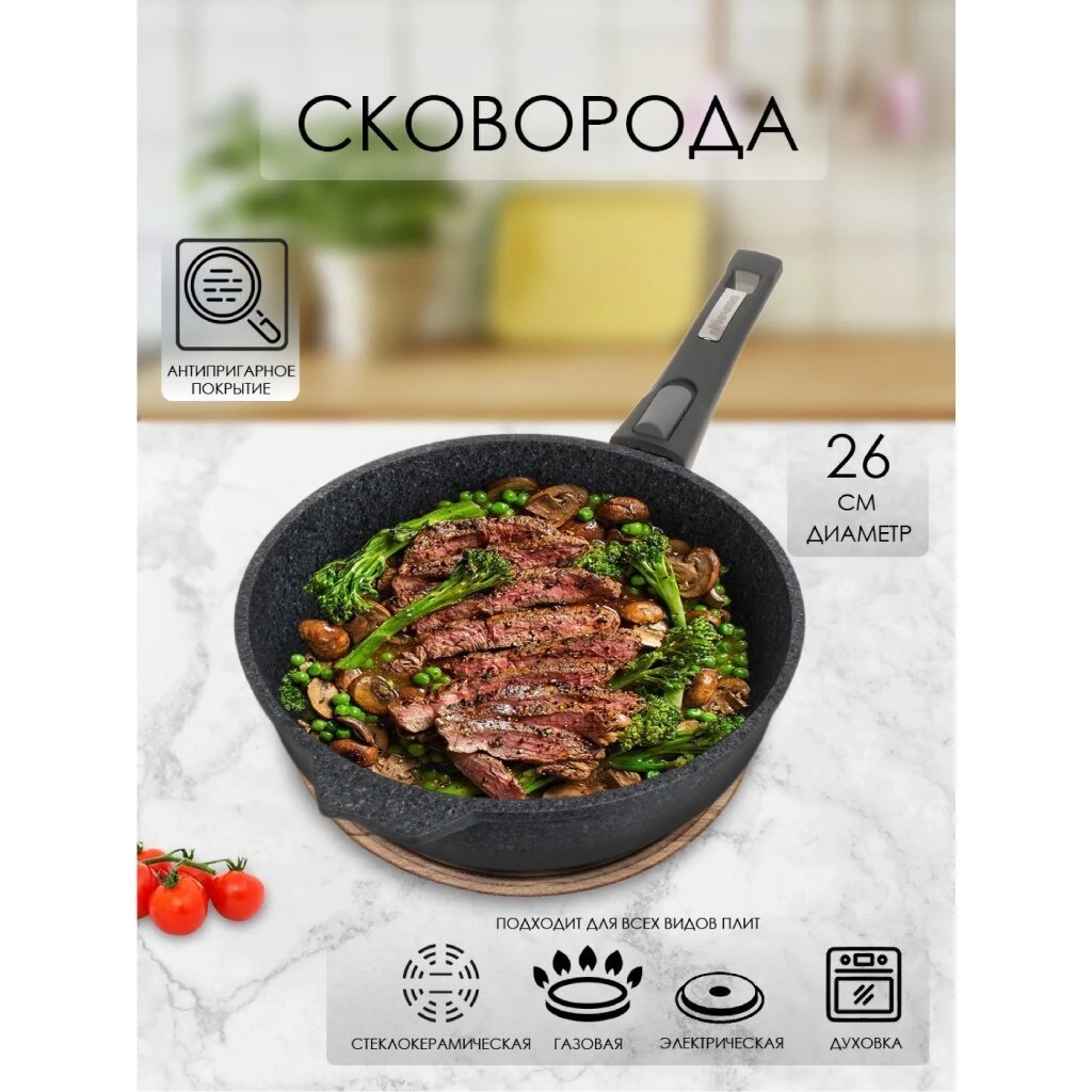Сковорода литой алюминий, 26 см, антипригарное покрытие, Мечта, Premium grey, серая, съемная ручка, 026901