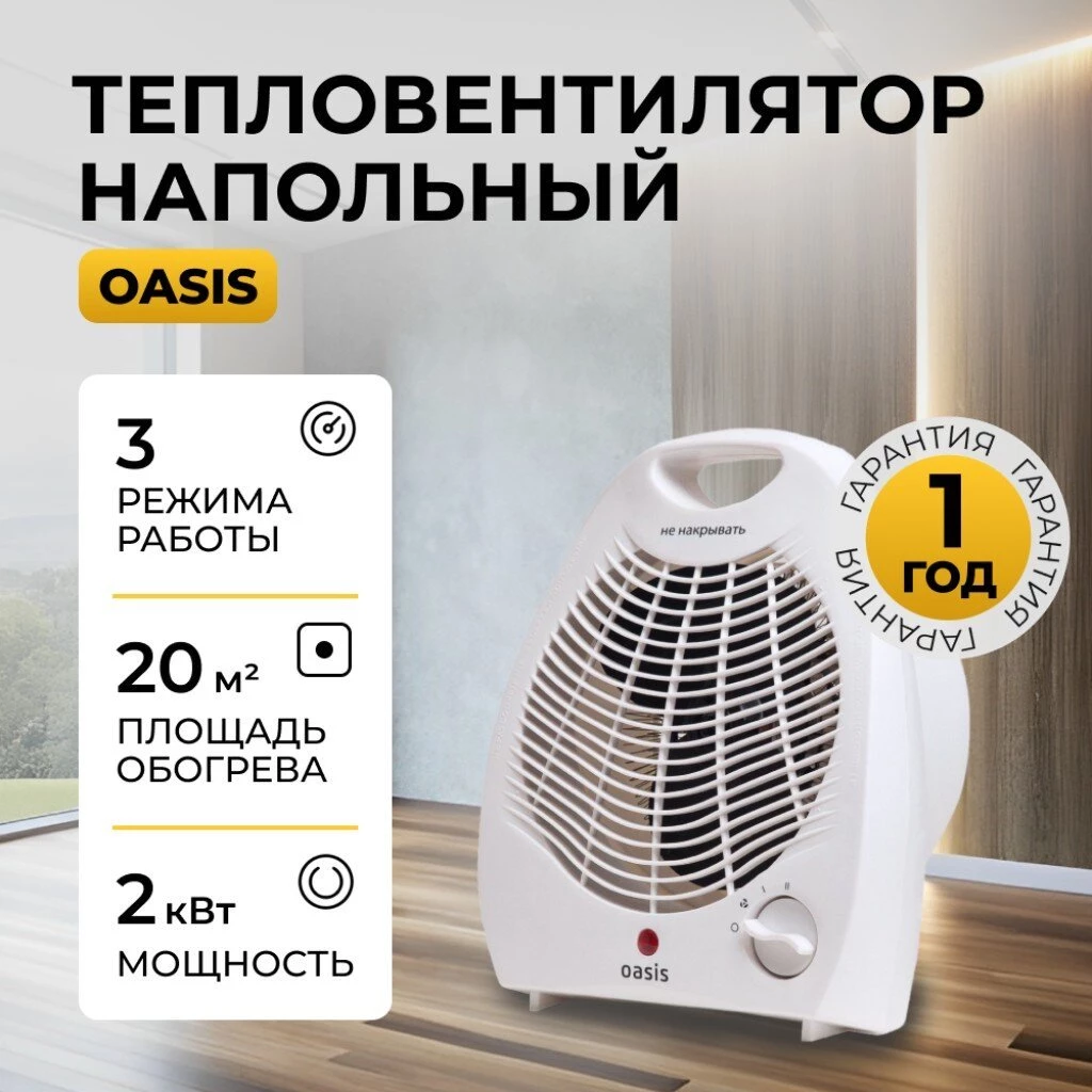 Тепловентилятор Oasis, настольный, 2 кВт, 20 м2, спиральный, белый, SD-20 R F