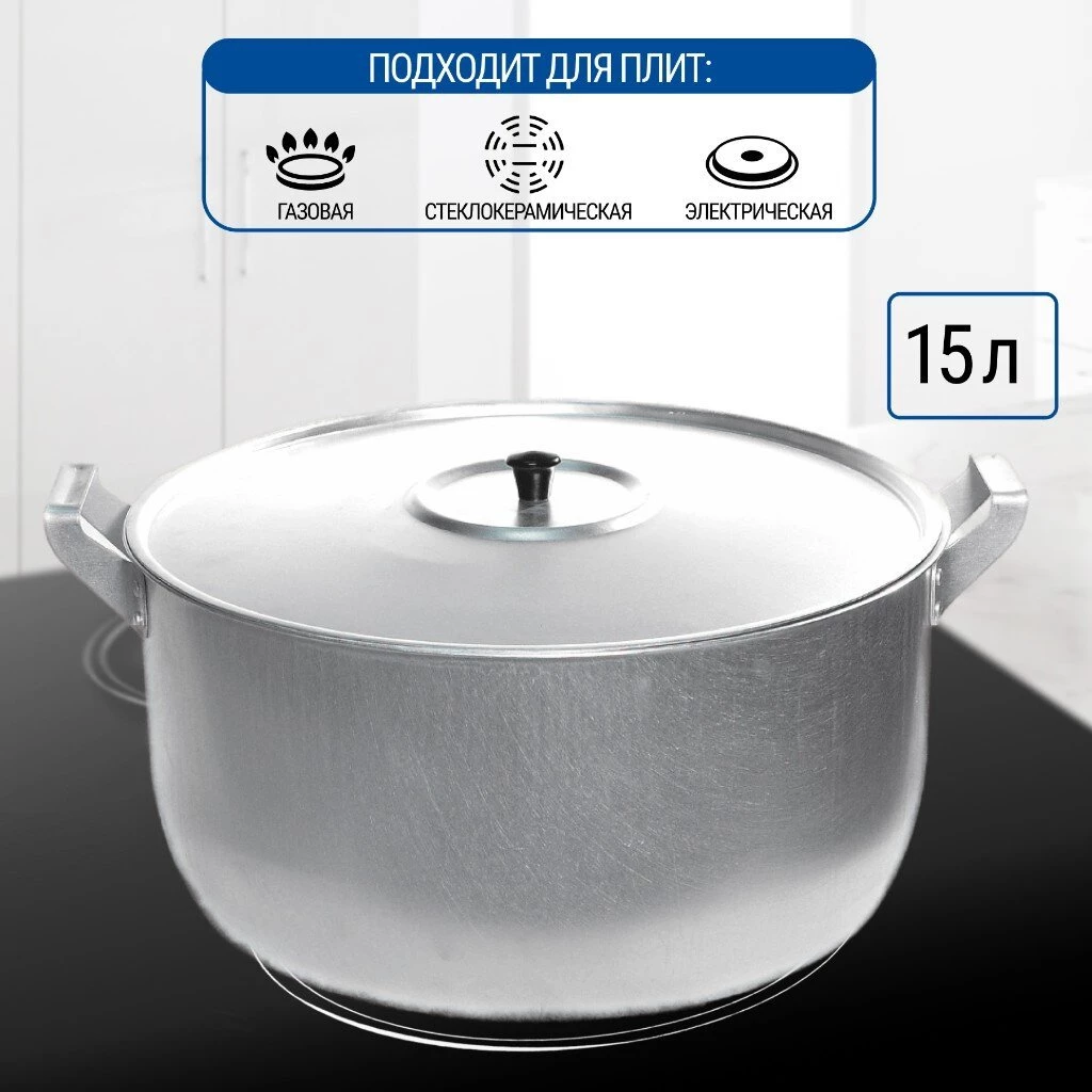 Кастрюля алюминий, 15 л, крышка алюминий, Scovo, МШ-006