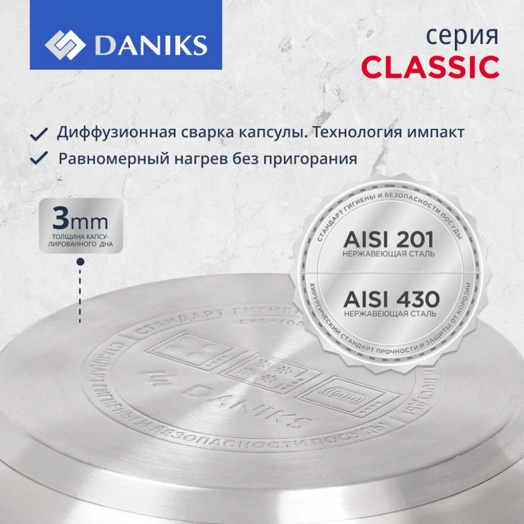 Кастрюля нержавеющая сталь, 2.9 л, с крышкой, крышка стекло, Daniks, Классика, SD-18, индукция