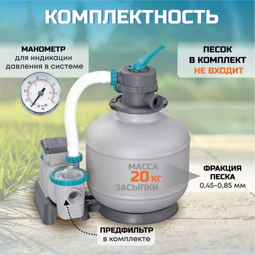 Фильтр-насос песочный для бассейна 8327 л/ч, подходит наполнитель 58475, Bestway, 58499BW
