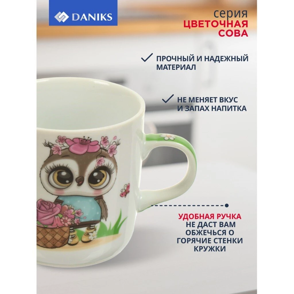Кружка керамика, 230 мл, Цветочная сова, Daniks, белая