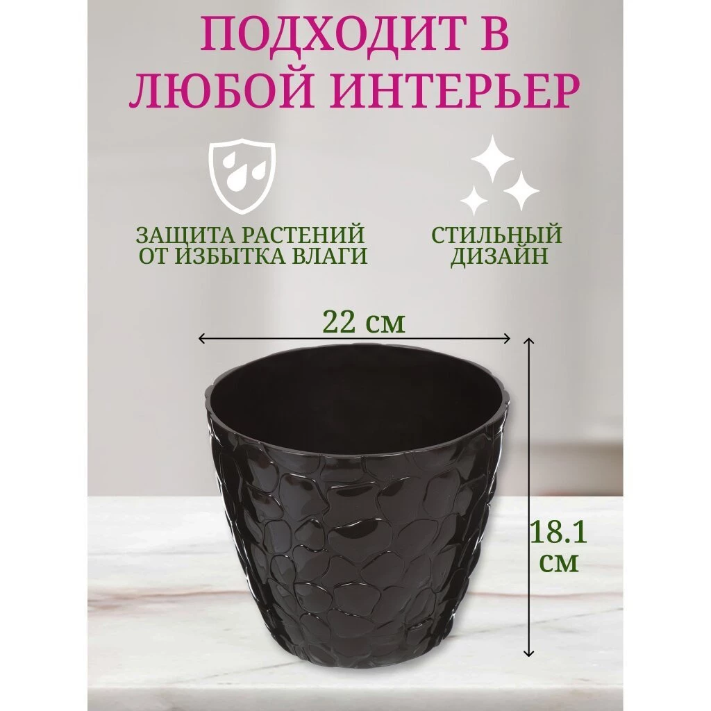 Горшок для цветов пластик, 4.8 л, 22х18.1 см, коричневый ротанг, Idea, Камни, М 3174