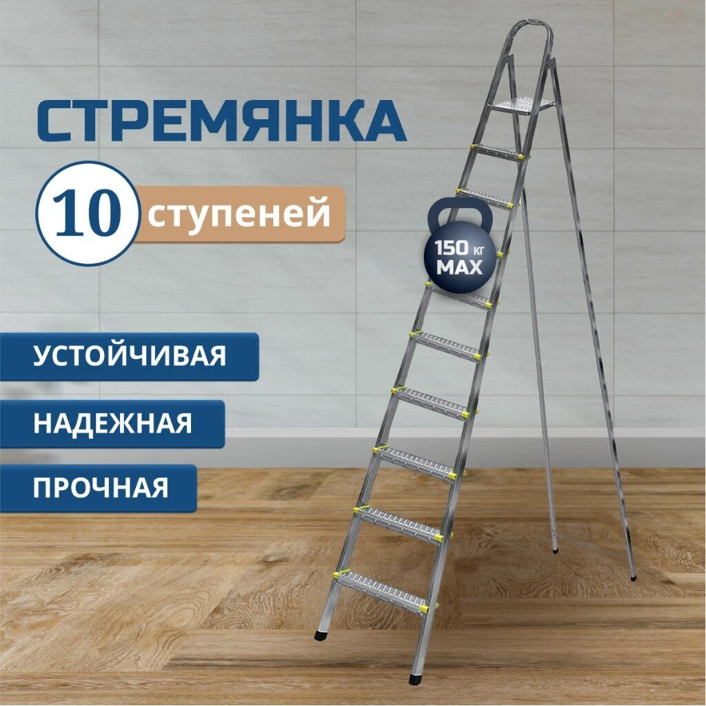 Стремянка 1 секция, 10 ступеней, металл, 2.19 м, 150 кг, Amigo, ЛС1010