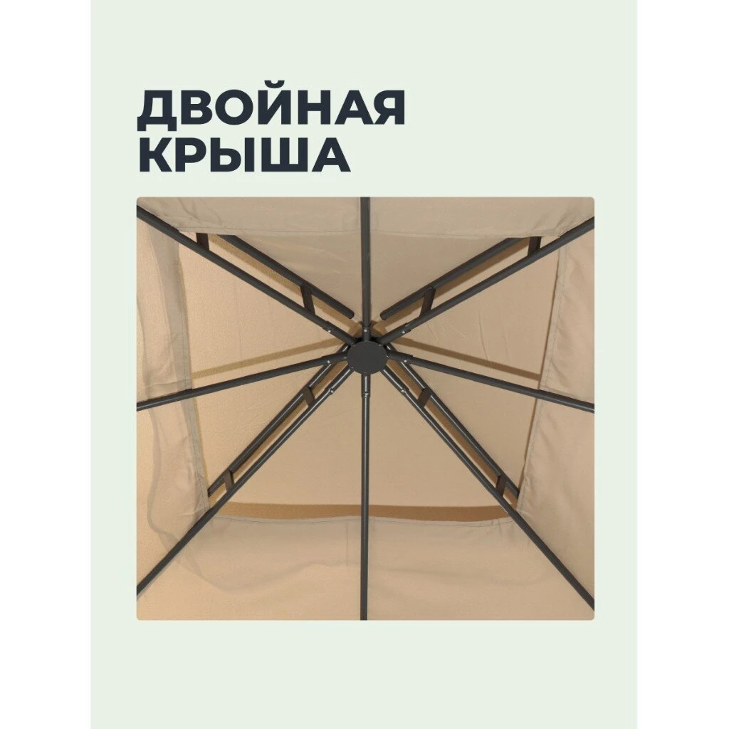 Шатер с москитной сеткой, бежевый, 3х3х2.65 м, четырехугольный, с двойной крышей, Green Days