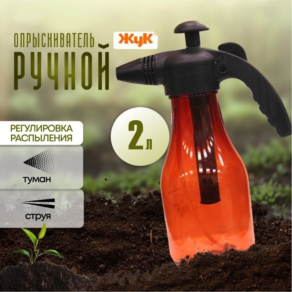 Опрыскиватель садовый Жук, 2 л, пластик, Люкс, ОП-270 7788-00