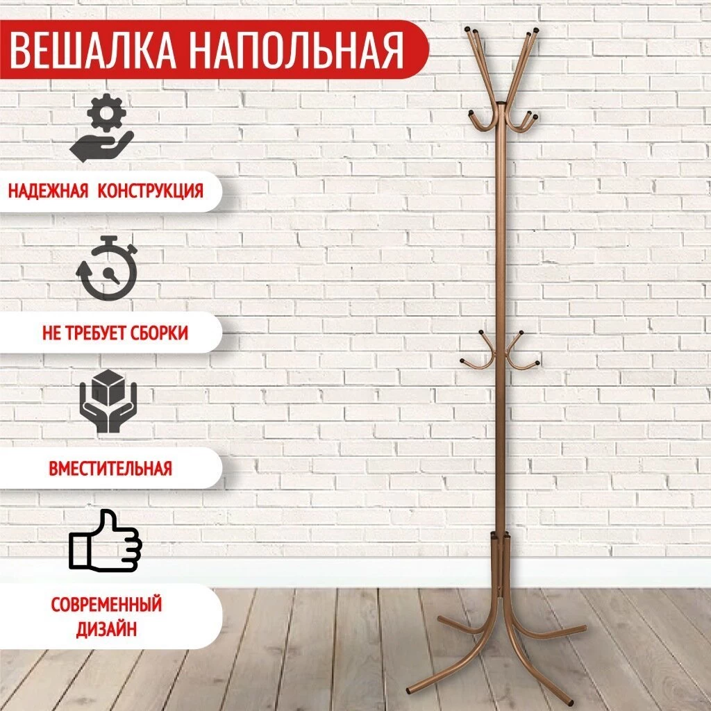 Вешалка-стойка 67х67х195 см, Модуль, сталь, Стойка, 708, медная