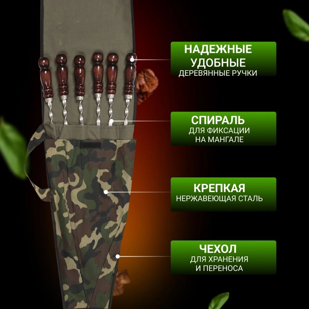 Шампур лезвие плоское, 6 шт, 630х450х10х3 мм, нержавеющая сталь, рукоятка лакированое дерево, Колчан, в чехле, 2К-272