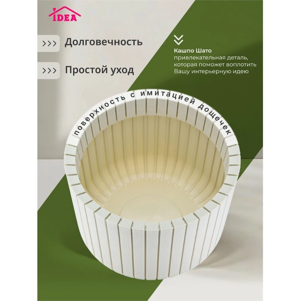 Кашпо пластик, 29 л, 38х30 см, белый ротанг, Idea, Шато, М 3040