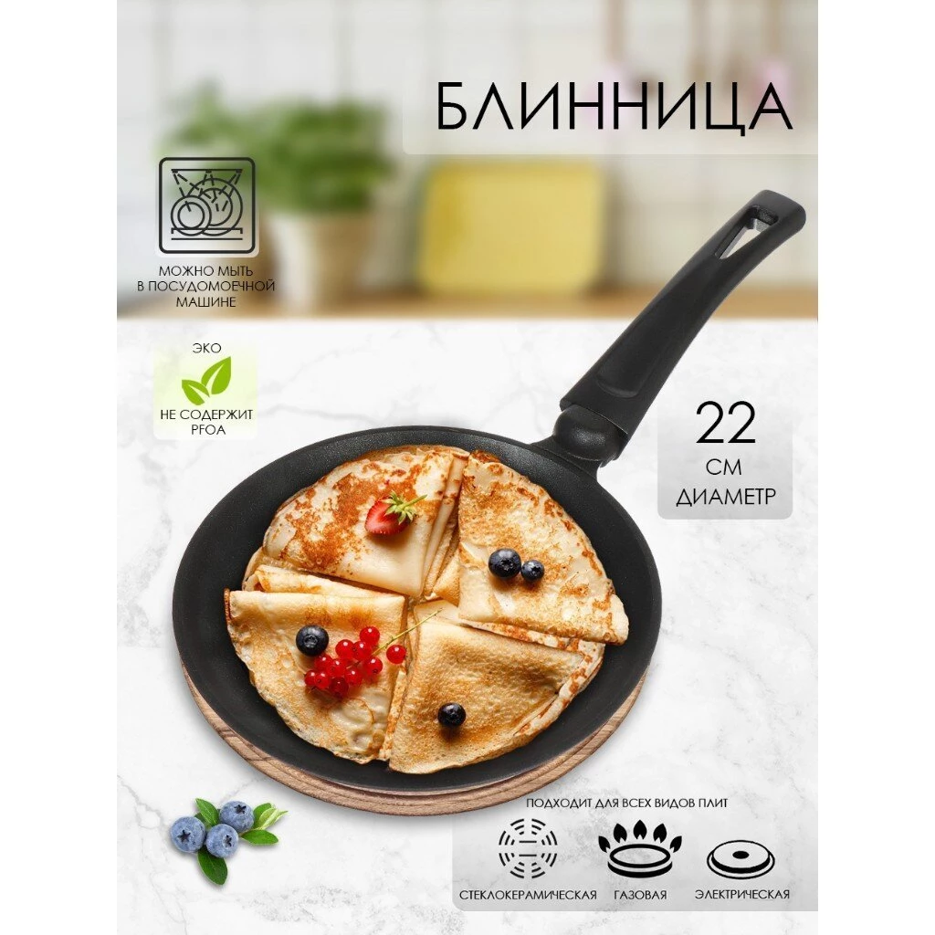 Блинница алюминий, 22 см, антипригарное покрытие, Гардарика, Премьера, 0822-03, бакелитовая ручка