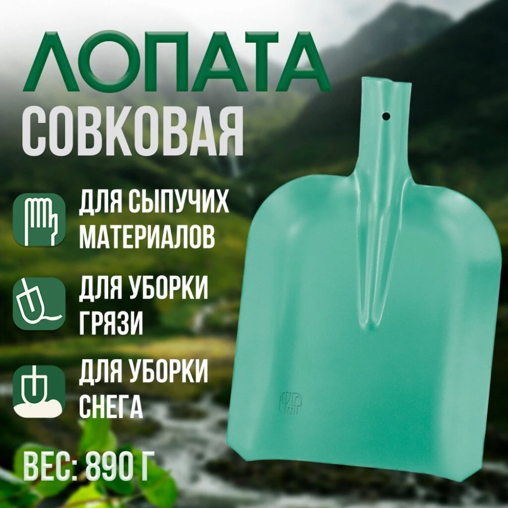 Лопата совковая, сталь, 1.5х350х230 мм, ЛСП Грядково, без черенка
