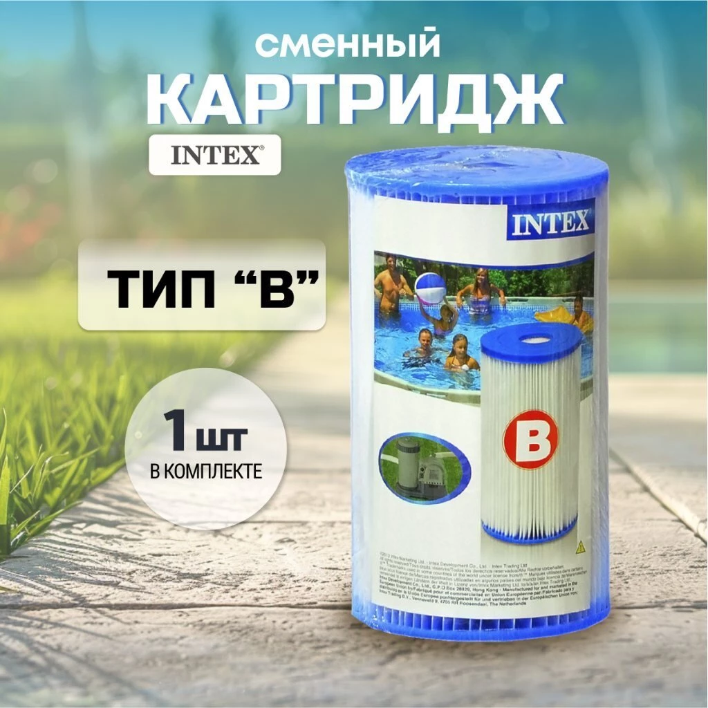 Картридж к фильтр-насосу 28634/56634, 28633, Intex, В, 29005/59905