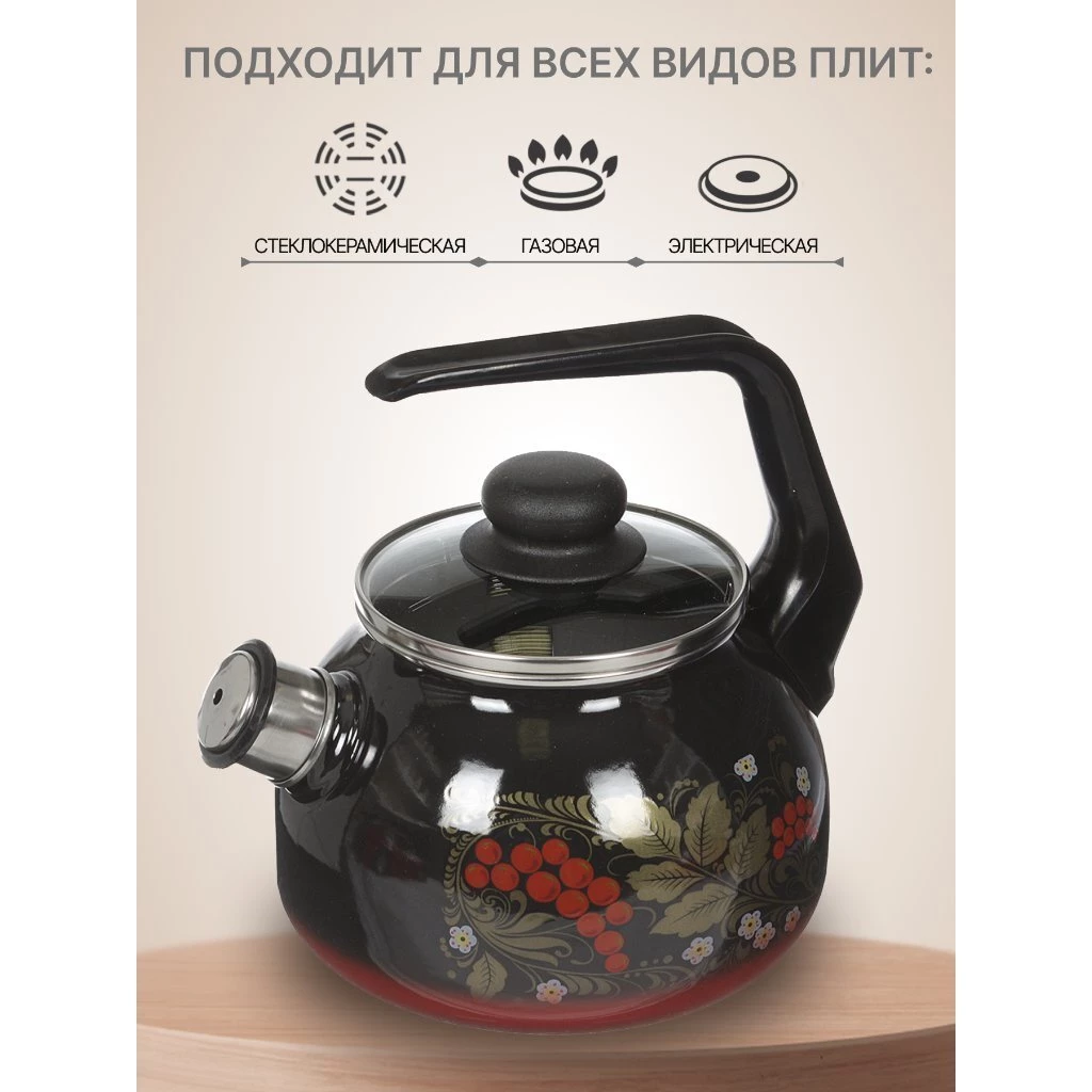 Чайник сталь, эмалированное покрытие, 2 л, со свистком, ручка консольная, СтальЭмаль, Рябина, индукция, 4с210я
