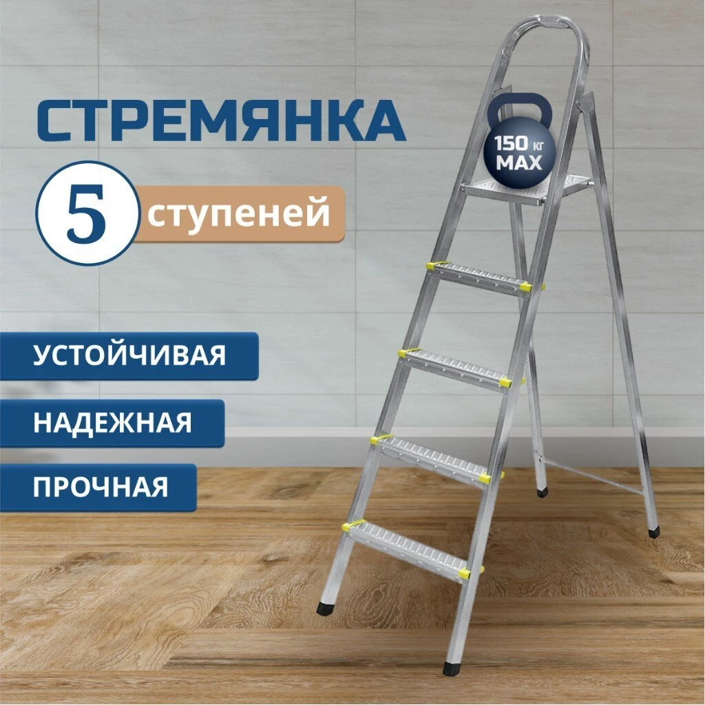 Стремянка 1 секция, 5 ступеней, металл, 1.09 м, 150 кг, Amigo, ЛС1005