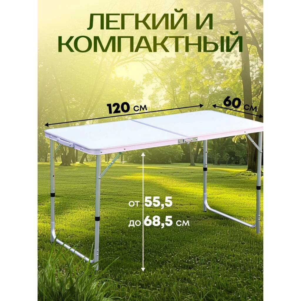 Стол складной металл, прямоугольный, 120х60х68.5 см, столешница МДФ, серый, Green Days