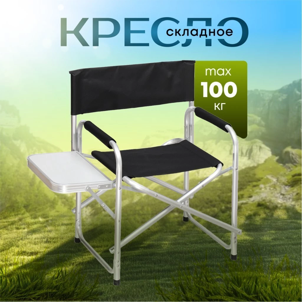 Кресло складное 48х57х80 см, черное, ткань, со столиком, 100 кг, YTDC006