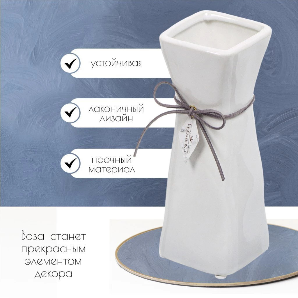 Ваза керамика, настольная, 18 см, Ромбус, Y4-4678, белая