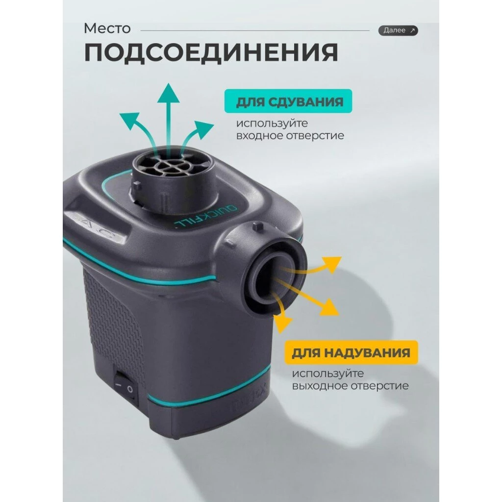 Насос воздушный электрический, 220 В, 3 насадки, Intex, 66640