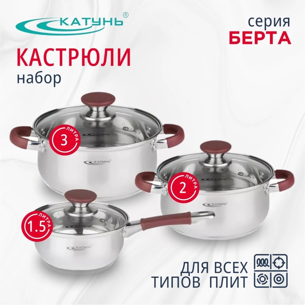 Набор посуды нержавеющая сталь, 6 предметов, кастрюли 2,3 л, ковш 1.5 л, индукция, Катунь, Берта, КТ15-В