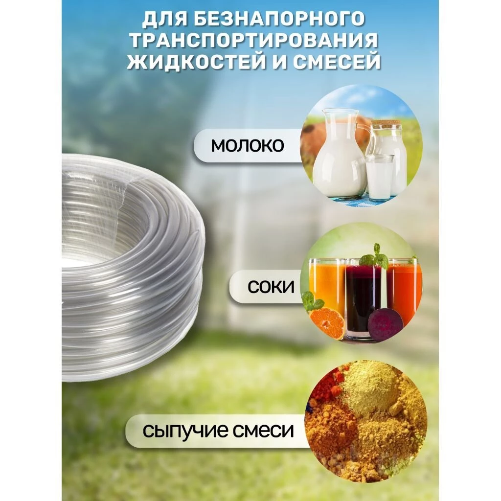 Шланг пищевой, 10 '', 1.5 мм, 2 атм, 40 м, 1 слой, Foody, Ф10, силикон, AD91040