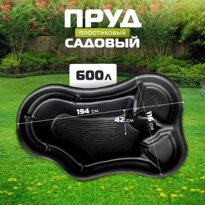 Пруд садовый декоративный Байкал, 600 л, черный, Полимерлист.