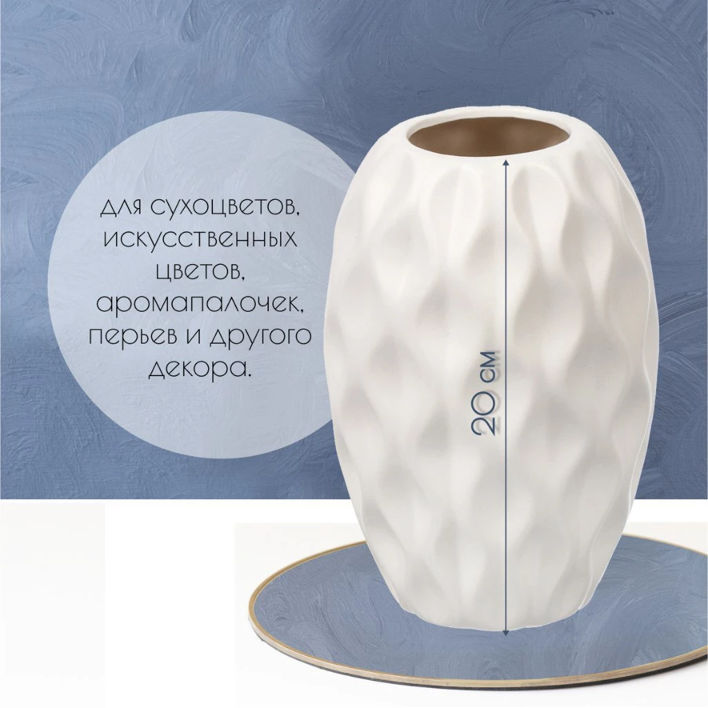 Ваза для сухоцветов керамика, настольная, 20 см, Корнелия, Y4-6558, белая