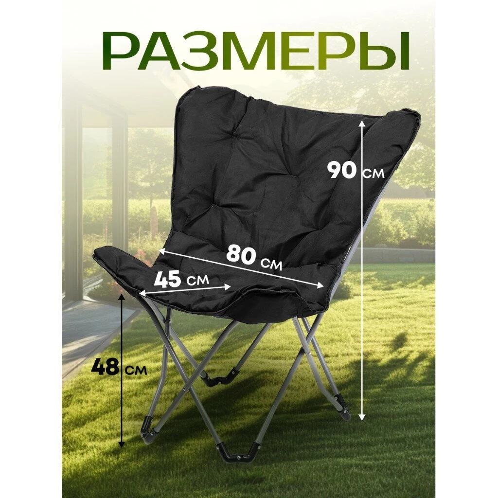 Кресло складное 45х80х90 см, Элит, черное, ткань, с сумкой-чехлом, 110 кг, Y6-1983