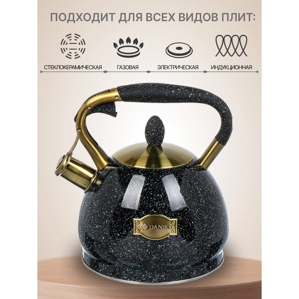 Чайник нержавеющая сталь, 3 л, со свистком, матовый, ручка с покрытием, нейлон, Daniks, индукция, черный, GS-04517G