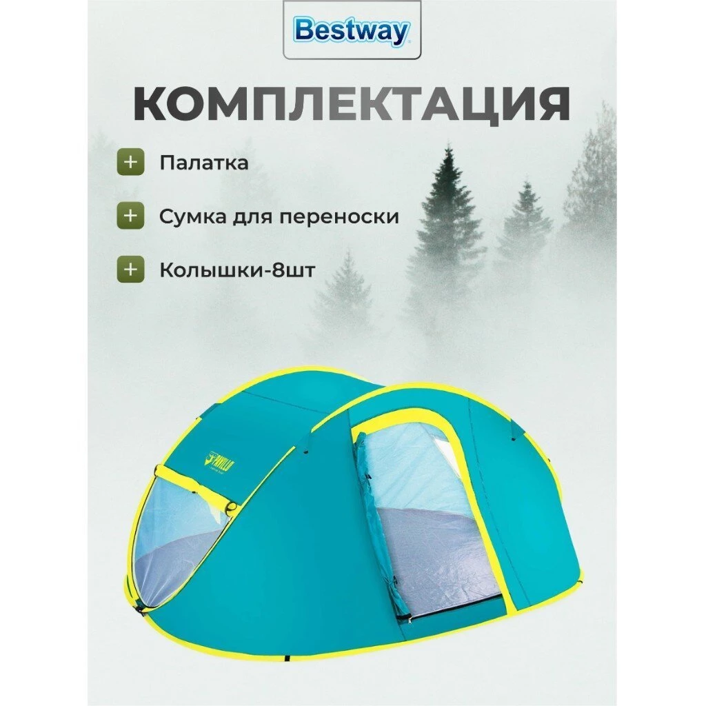 Палатка 4-местная, 240х210х100 см, 1 слой, 1 комн, с москитной сеткой, 2 вентиляционных окна, Bestway, 68087 BW