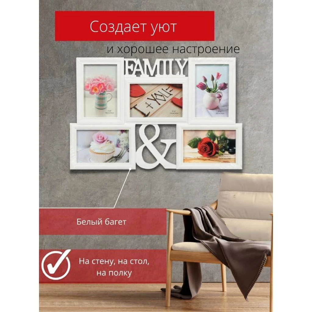 Фоторамка-коллаж на 5 фото, 29.5х46 см, белая, Family, Y3-1576